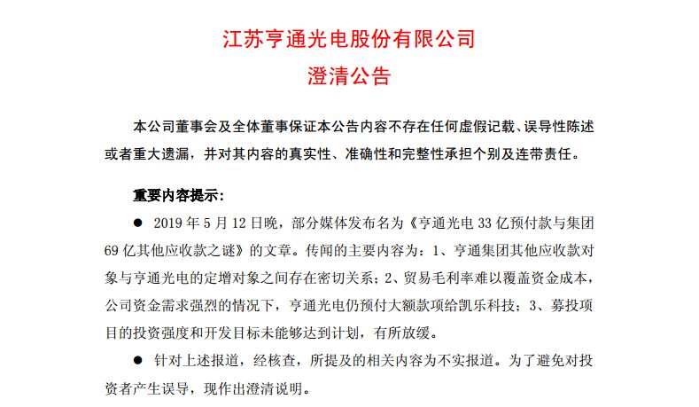 亨通光電最新公告，變革鑄就自信，共筑光明未來