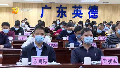 最新英德新聞?lì)^條概覽，時(shí)事動態(tài)盡在掌握！