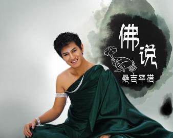 現(xiàn)代語境下的佛教思想新解讀，佛說最新探討
