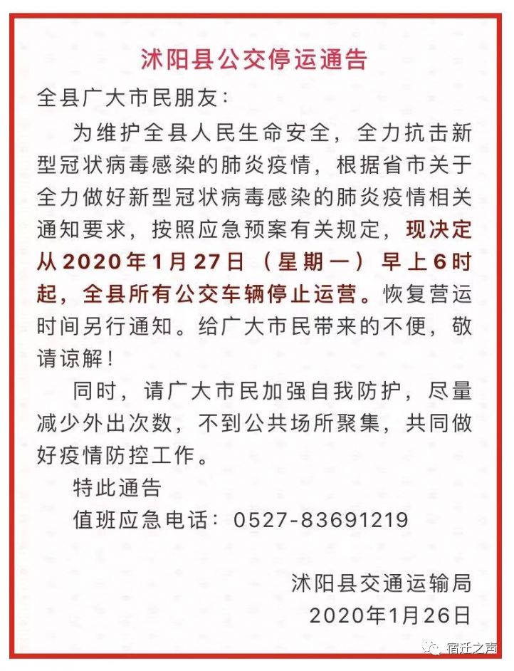 泗陽最新通告深度聚焦，觀點論述與通告解讀