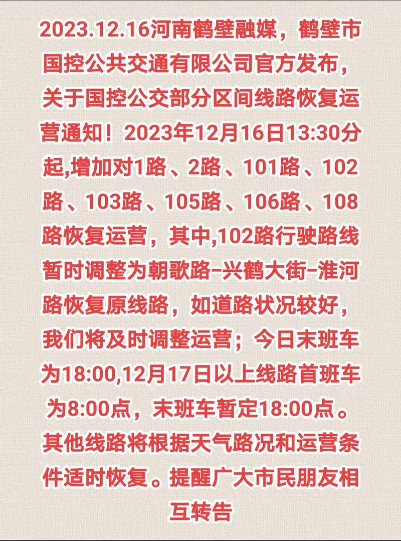 鶴壁最新詳細步驟指南，返回鶴壁的最新信息與操作指引