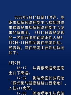 高密最新疫情動態(tài)，警惕身邊的健康隱患
