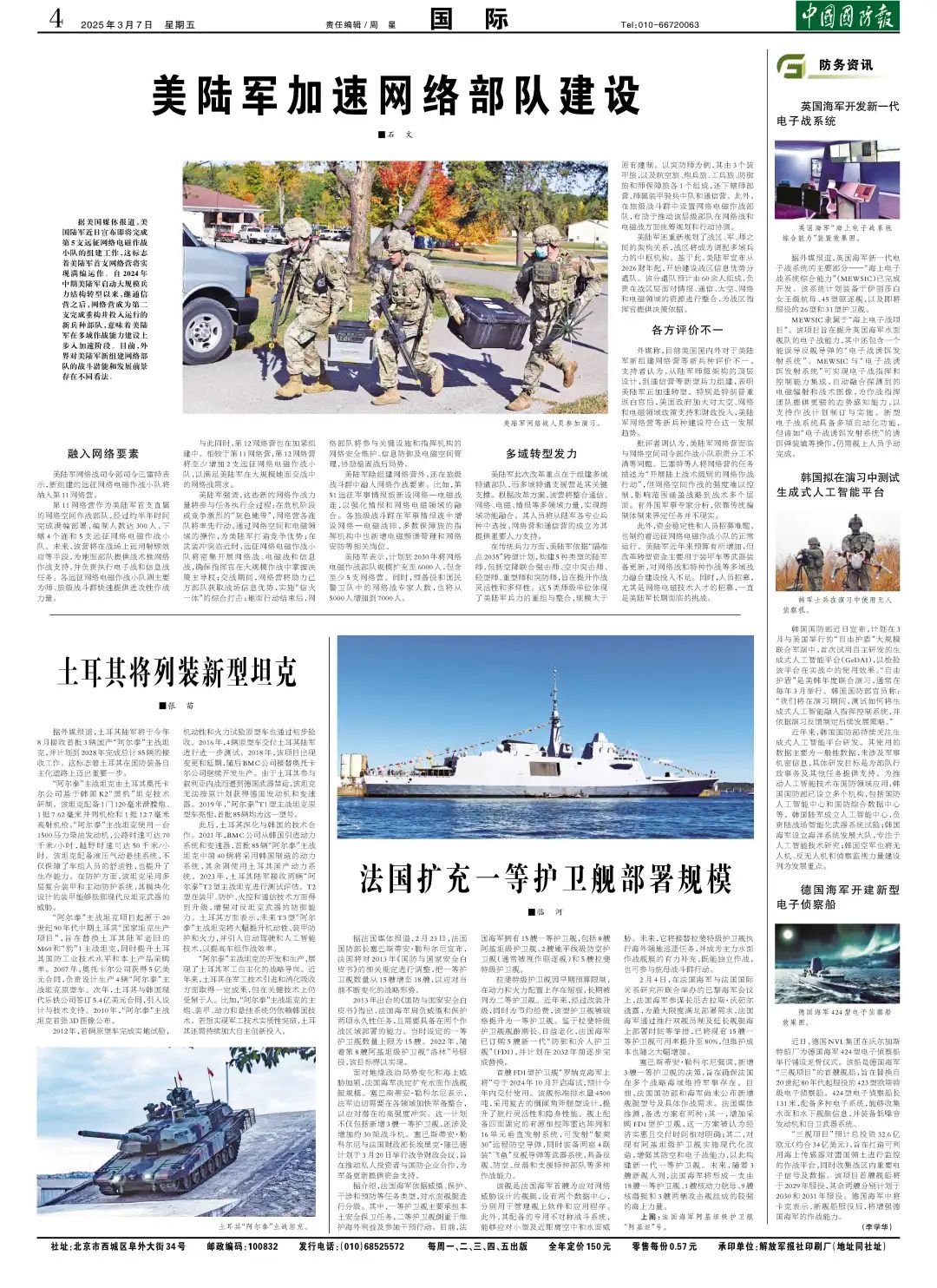 最新國防資訊，高科技重塑國防，引領未來戰(zhàn)爭新紀元
