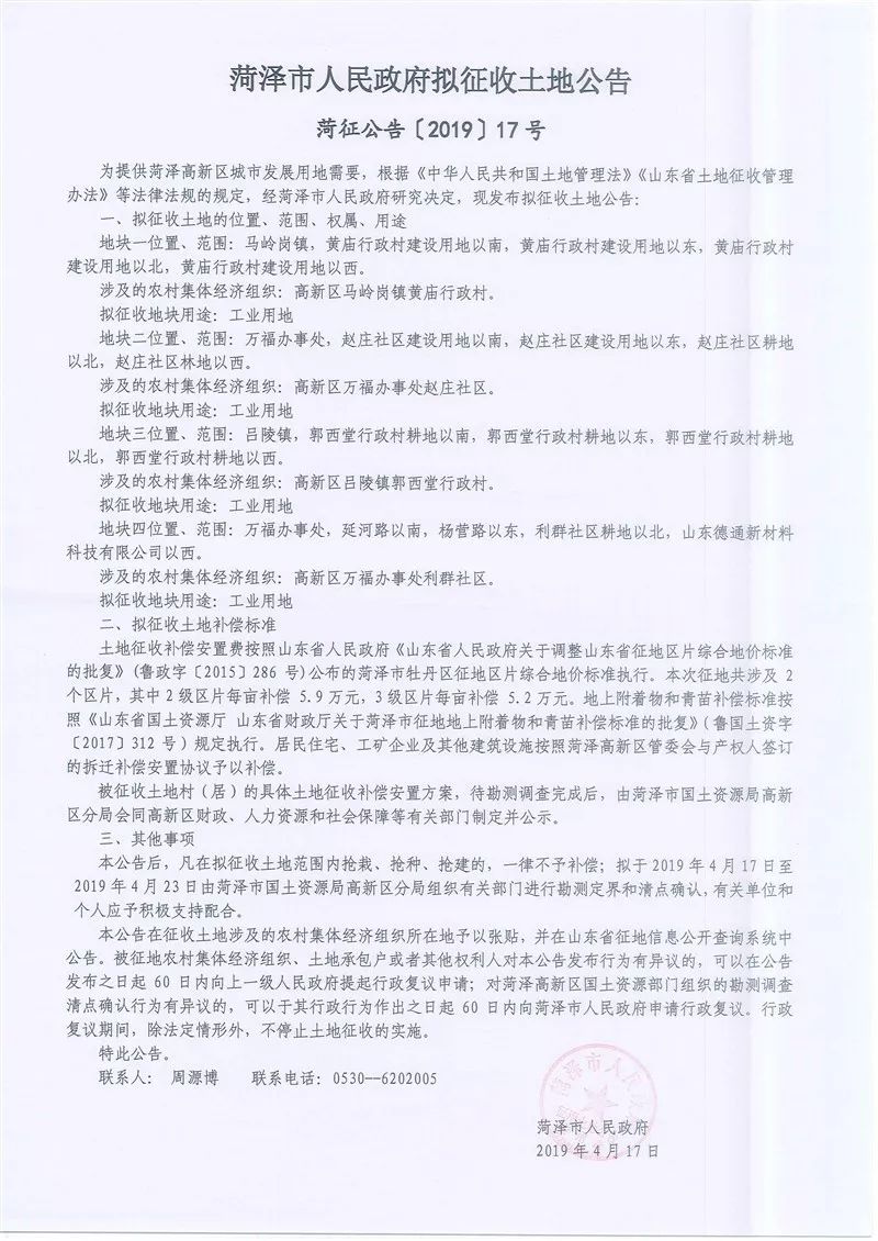 菏澤最新公告，變化促進(jìn)成長(zhǎng)，學(xué)習(xí)鑄就自信之源