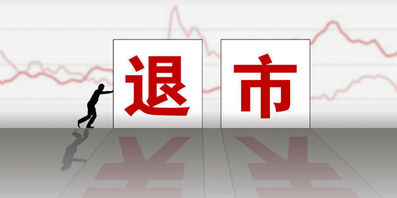 最新退市指標(biāo)解讀，股市小達(dá)人的日常挑戰(zhàn)