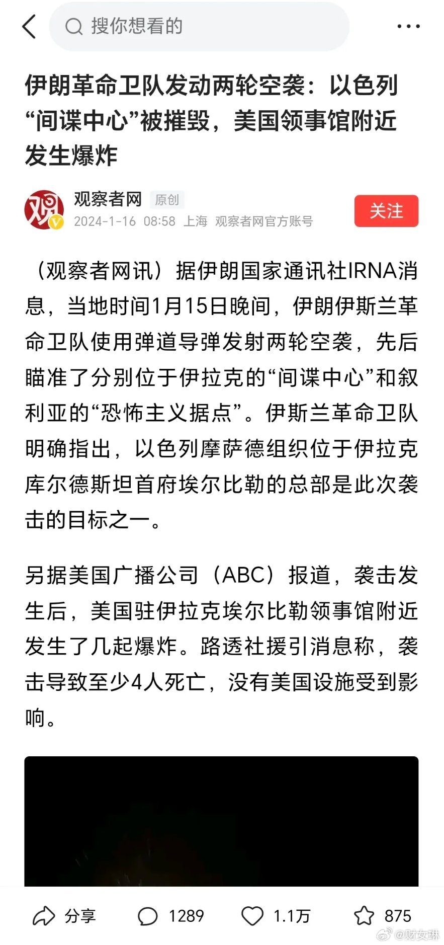 伊朗最新襲擊動態(tài)，自信與成就展現(xiàn)新篇章