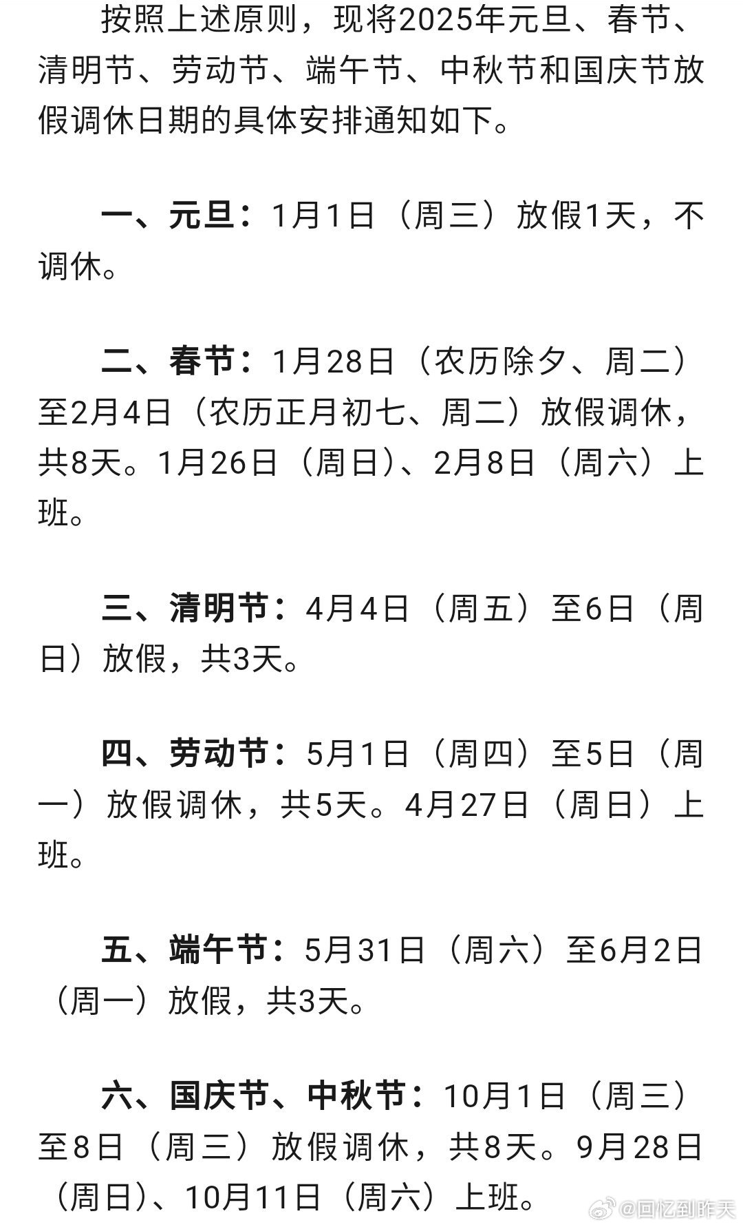 最新假日延遲現(xiàn)象，一種觀點(diǎn)的深度分析與闡述