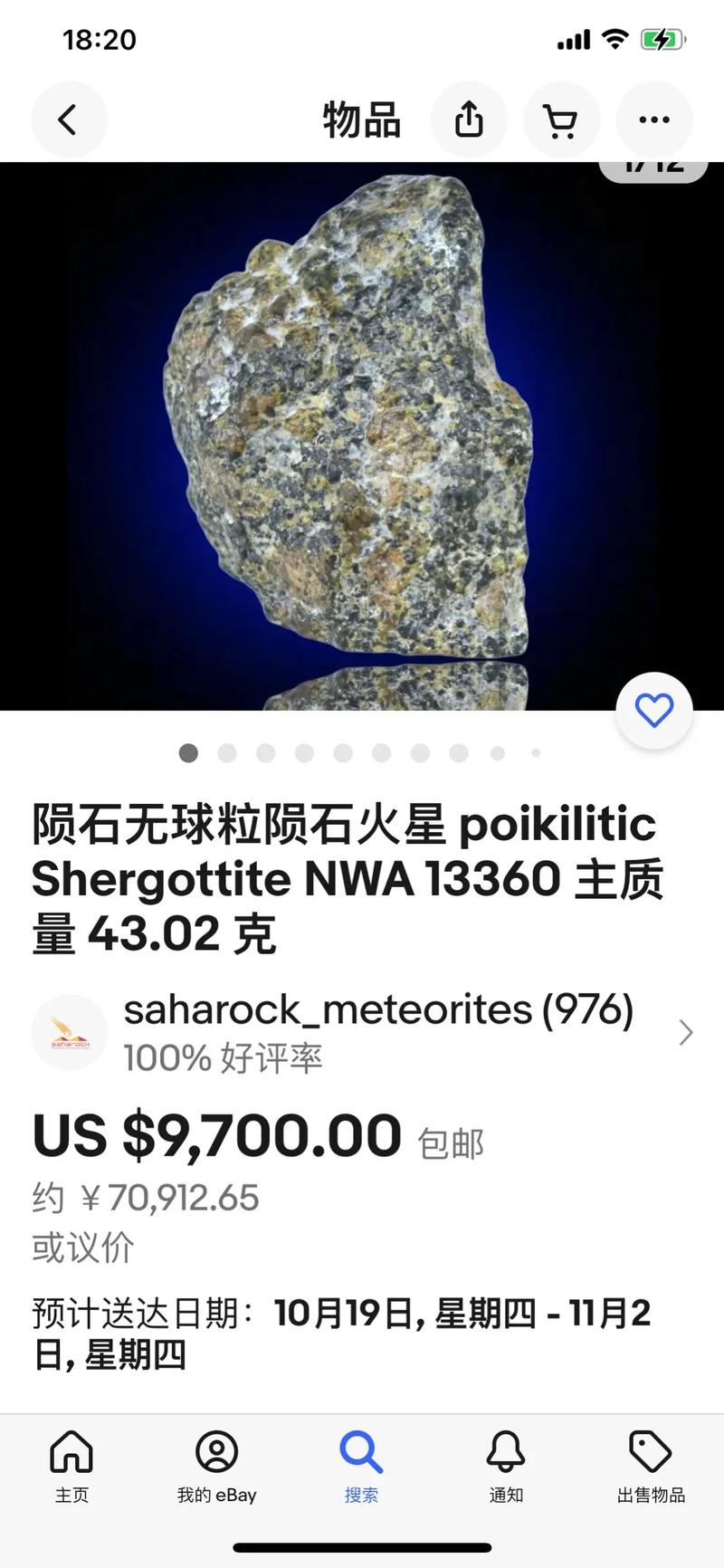 最新隕石圖揭示宇宙新發(fā)現(xiàn)，神秘面紗下的未知世界探索