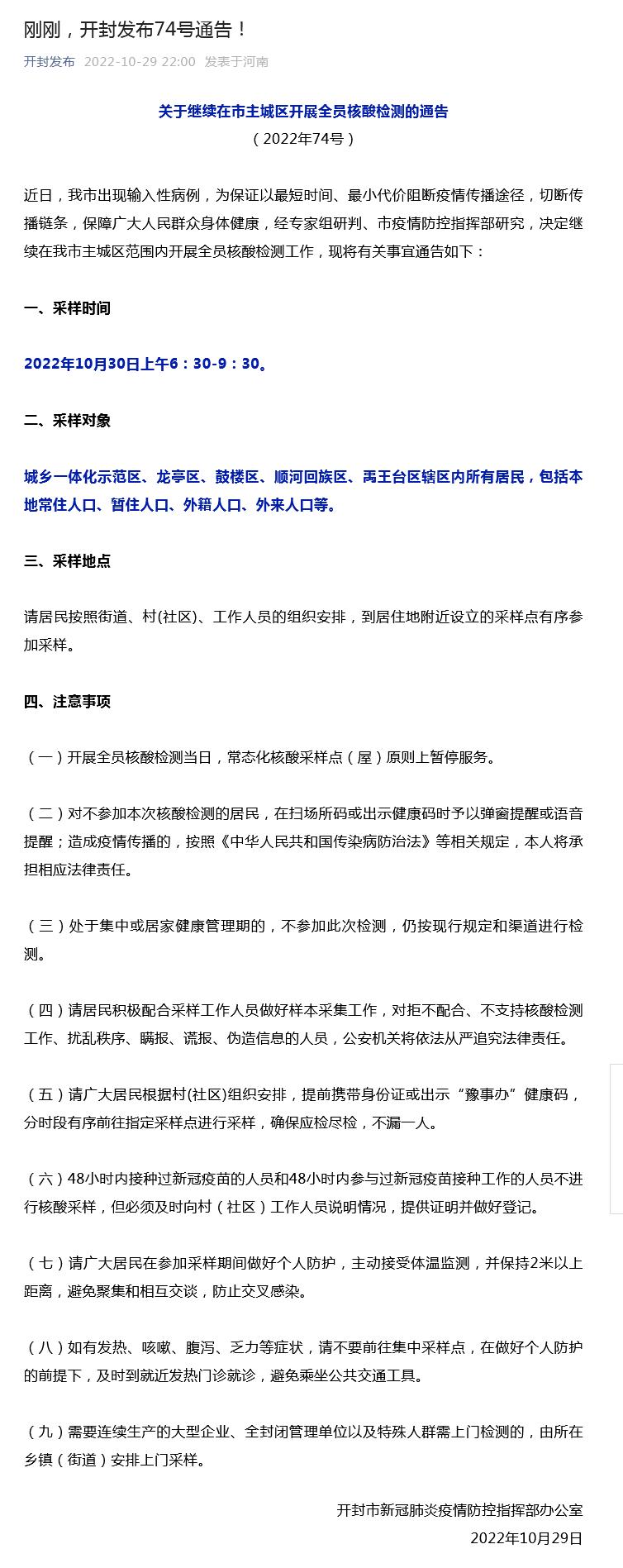 開封最新通告，城市溫情日常的點(diǎn)滴記錄