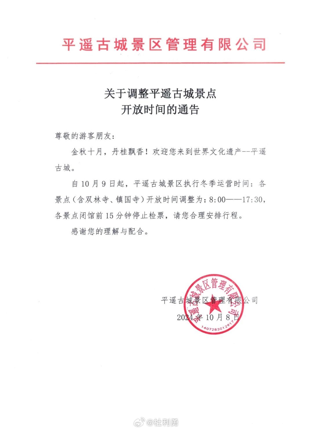 平遙最新通告，啟程探尋自然美景的治愈之旅