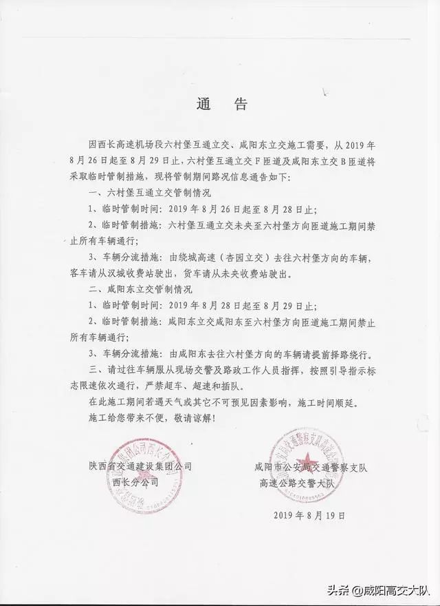 咸陽(yáng)最新通告發(fā)布，聚焦觀點(diǎn)，理性探討未來(lái)之路
