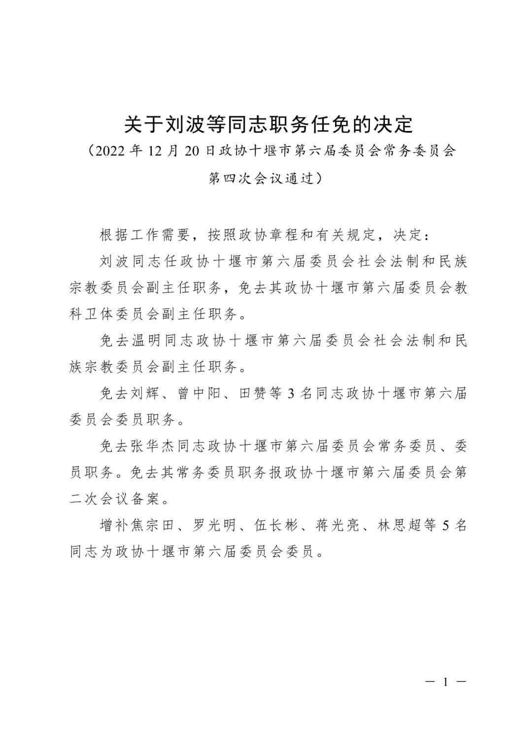 湖北最新人事任免動態(tài)，觀察與分析