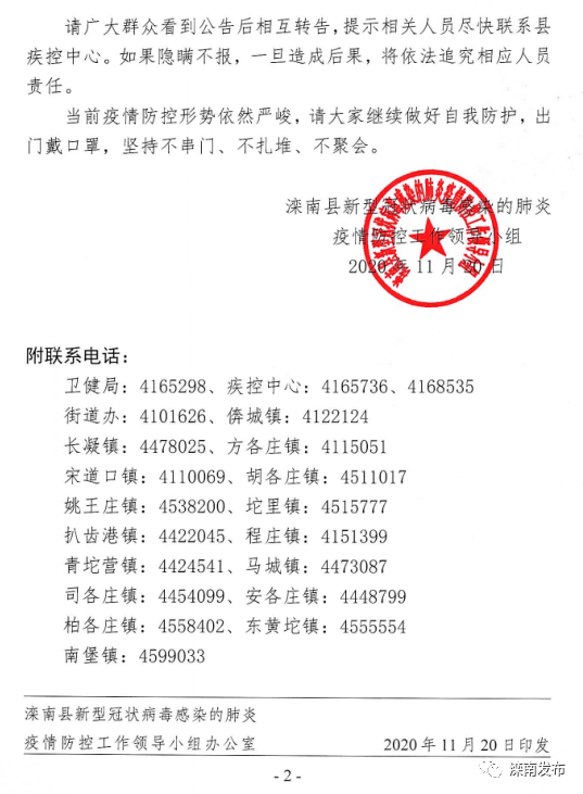 汝南最新通告發(fā)布，關(guān)于重要信息的更新