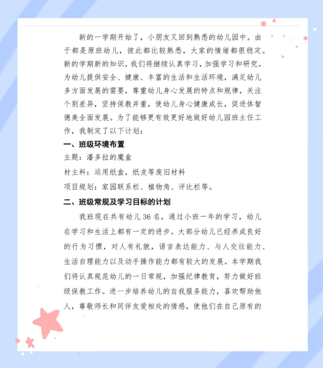特色小店奇遇，探尋班級(jí)計(jì)劃背后的隱藏寶藏