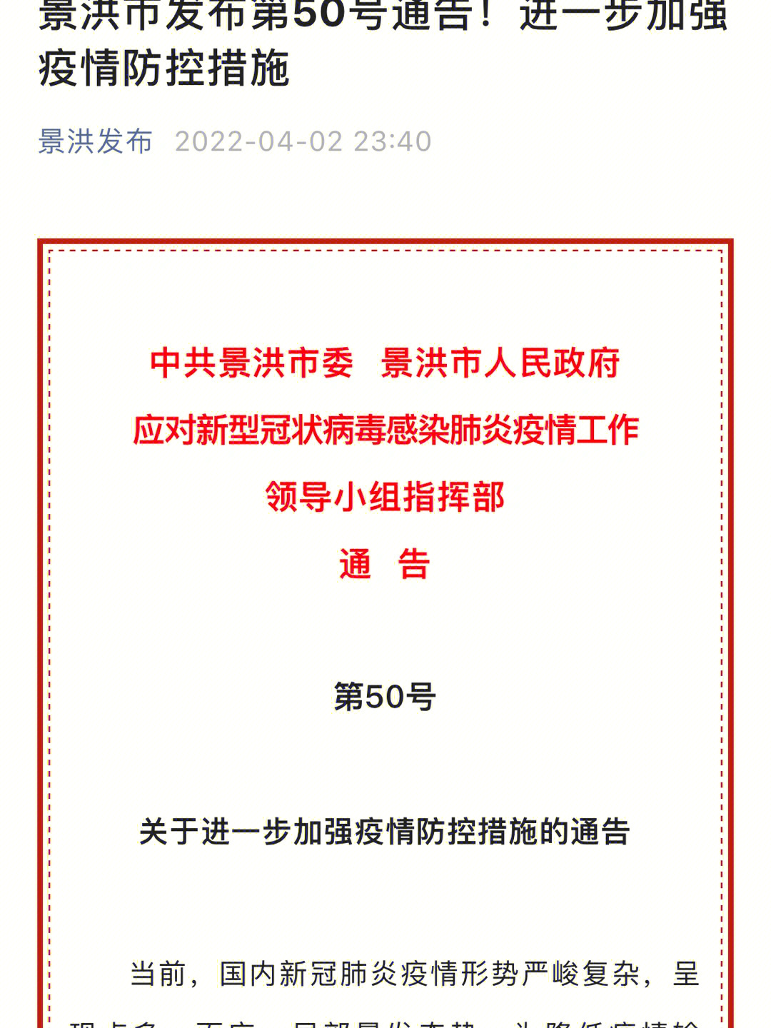 景洪最新通告，城市發(fā)展與民生改善同步推進