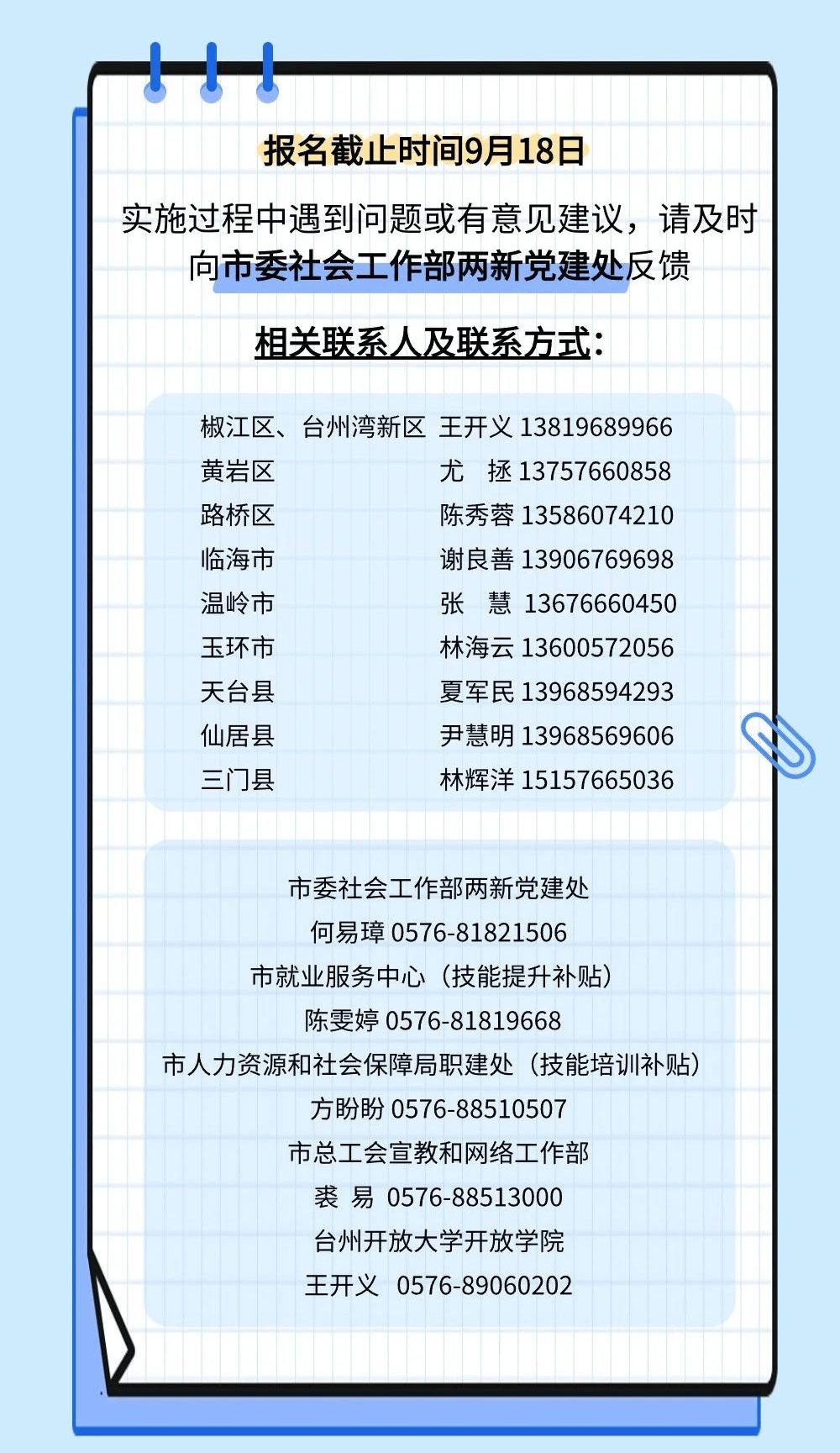 臺(tái)州最新通知速遞，揭秘重要信息，速覽不容錯(cuò)過！