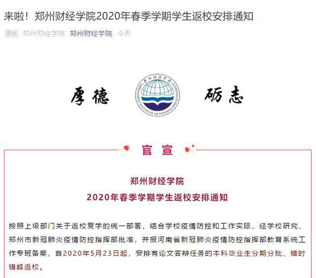 最新復(fù)學(xué)通知公布，學(xué)生返校安排及注意事項(xiàng)
