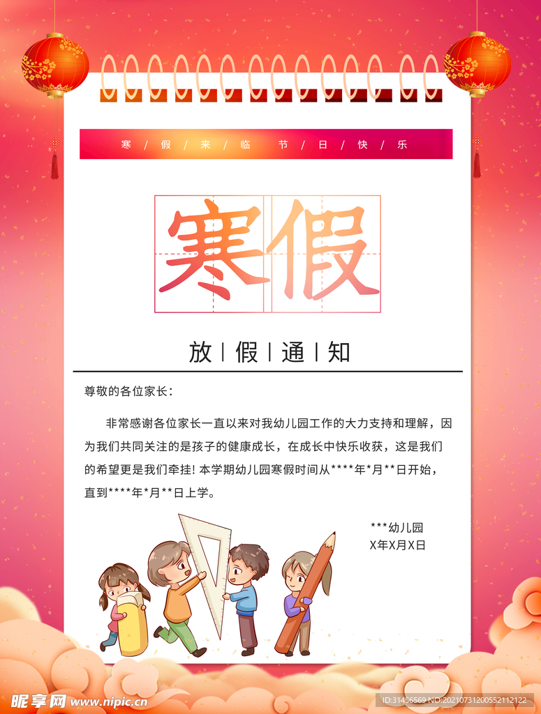 最新寒假通知，探索自然美景，尋找內(nèi)心的平和與寧靜之旅