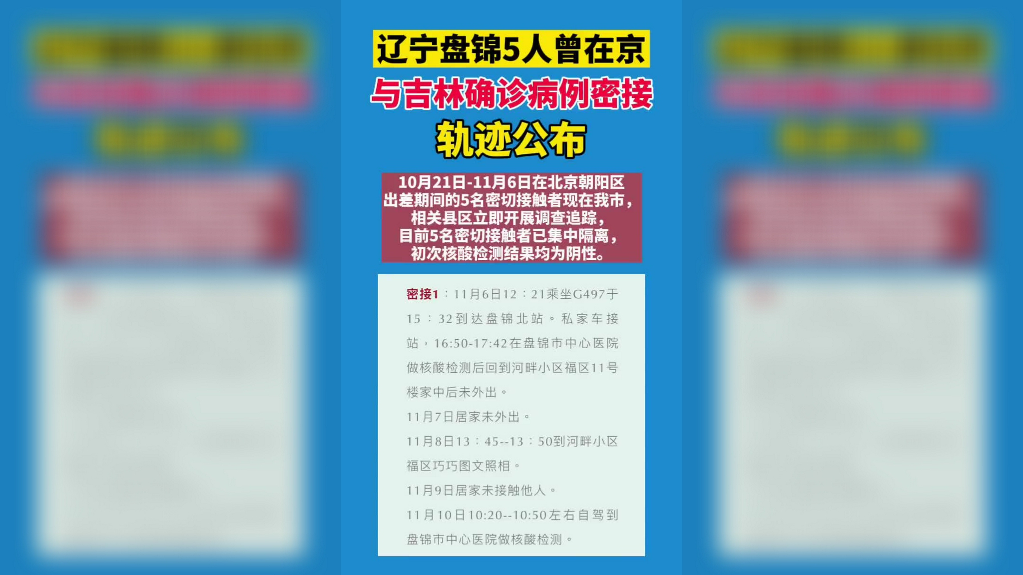 盤錦最新病例，疫情下的堅守與希望