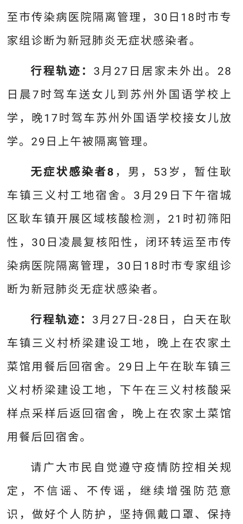 宿遷最新確診情況，理解疫情，科學(xué)應(yīng)對