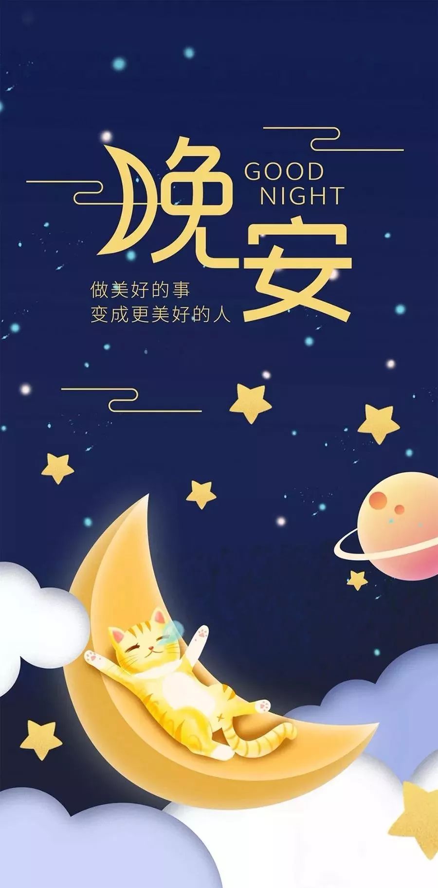 晚安最新，溫馨告別與嶄新啟航的時代篇章