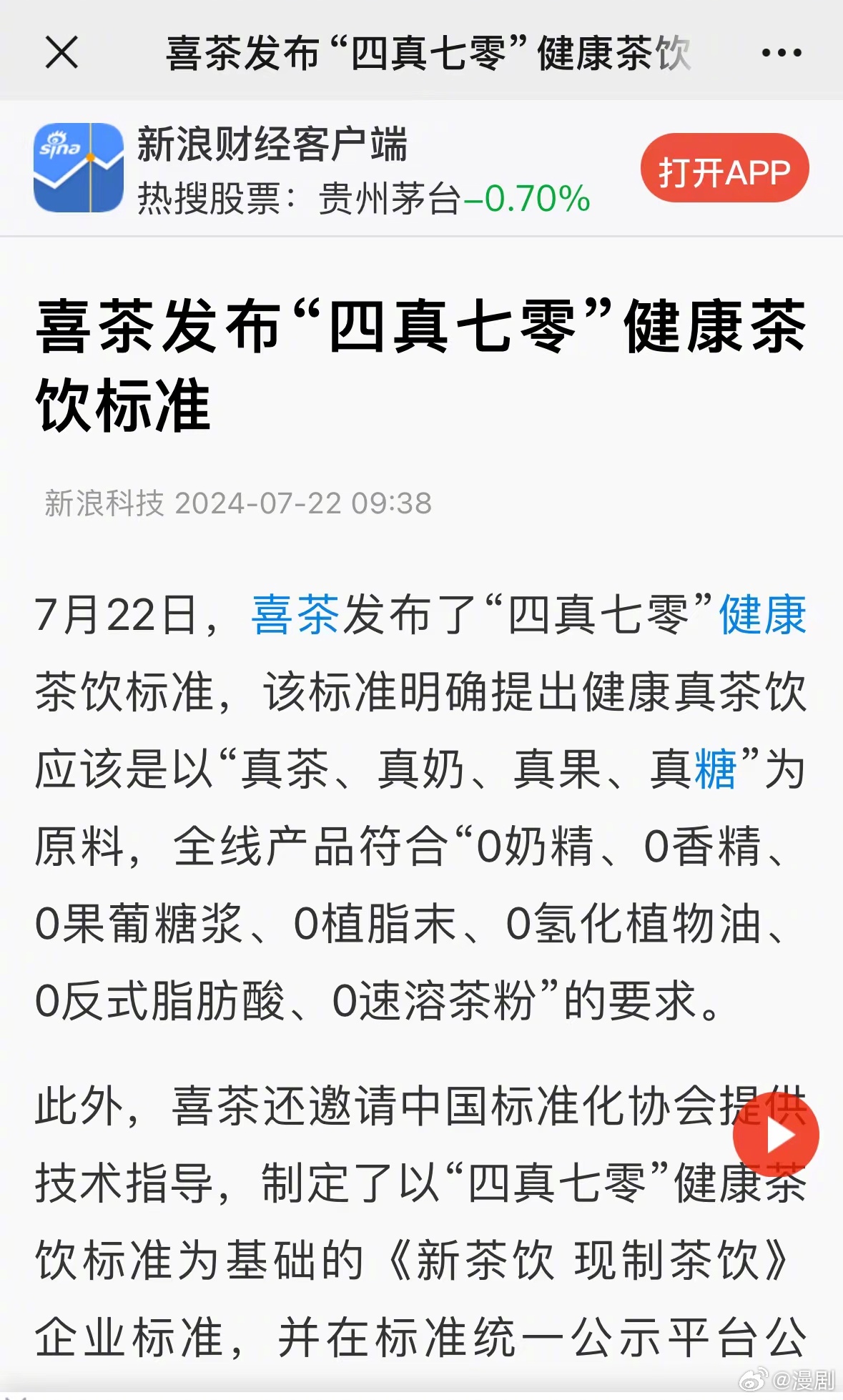 喜茶最新論文，一杯茶，演繹溫馨日常故事