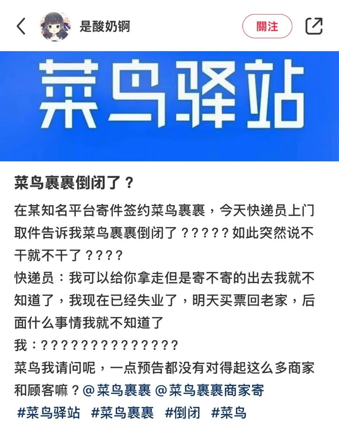 菜鳥驛站最新事件全面解讀與觀點(diǎn)闡述，事件真相與各方反應(yīng)分析