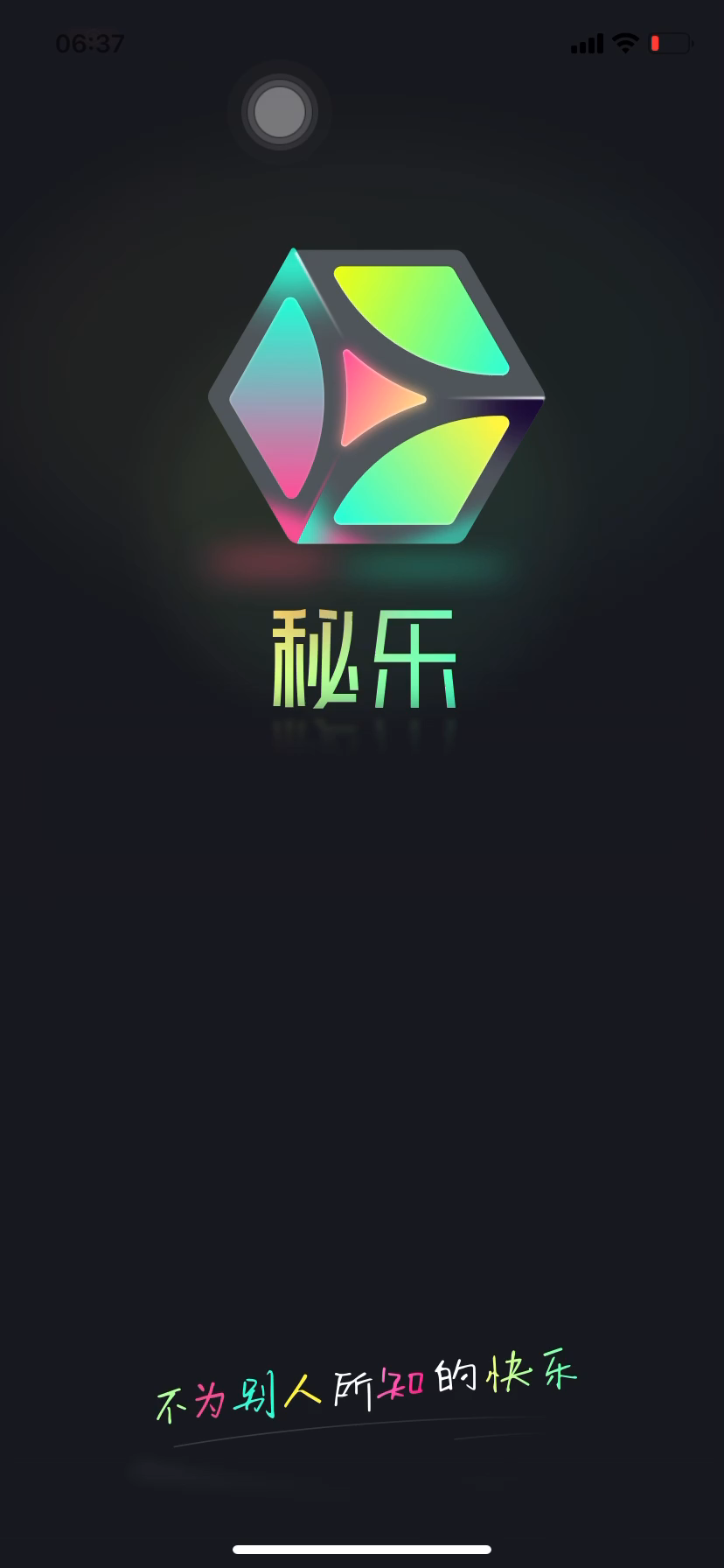 秘樂最新版，探索變化，自信成就夢想之旅啟航點(diǎn)