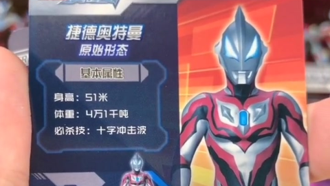 最新奧特曼卡片榮耀版，科技重塑收藏體驗之旅