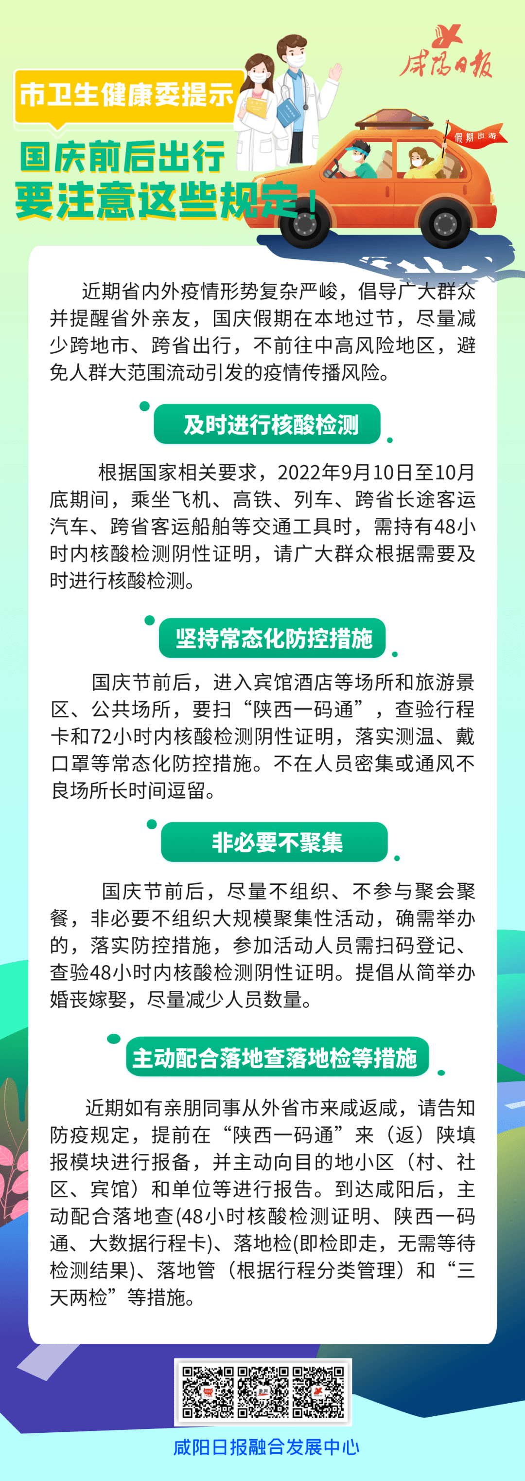國(guó)慶返程最新規(guī)定與科技指南，開啟未來生活新篇章！
